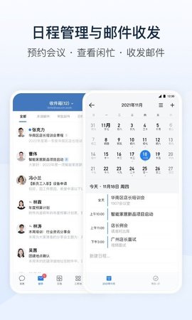 企业微信教育版 4.1.36 最新版 2
