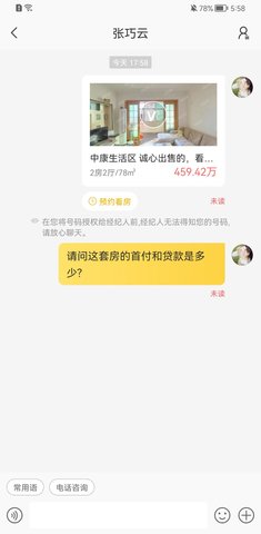 Q房网 9.9.06 官方版 2