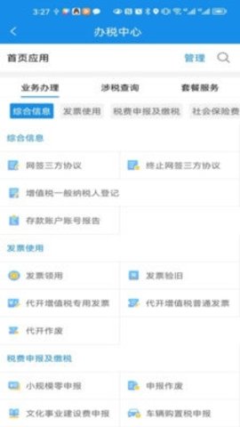 皖税通 3.5.2 官方版 1