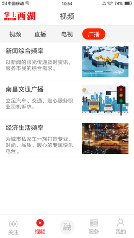 掌上西湖 3.1.2 最新版 4
