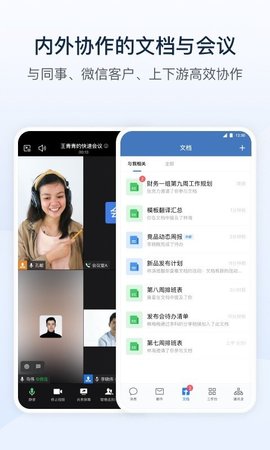 企业微信教育版 4.1.36 最新版 1