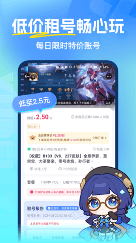 虚贝租号 3.8.8 官方版 1