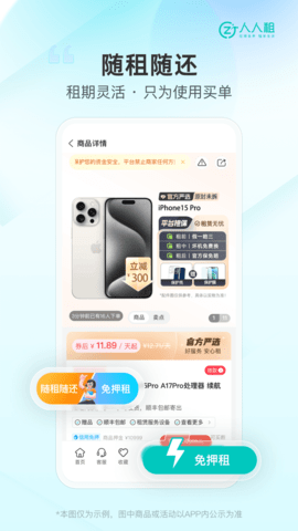 人人租 3.16.0 最新版 3