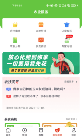 乡助 4.1.3 安卓版 1