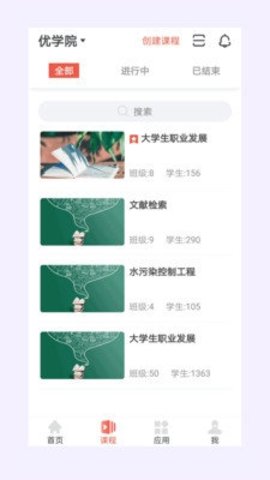 优学院2.0 1.9.63 手机版 3