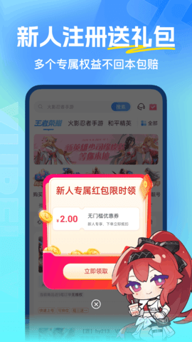 虚贝租号 3.8.8 官方版 2