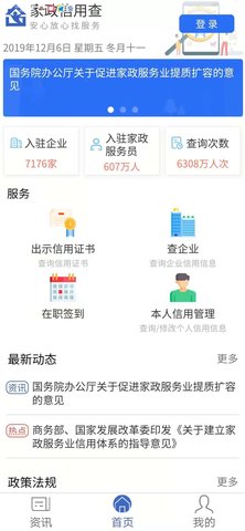 家政信用查 2.2.2 安卓版 1