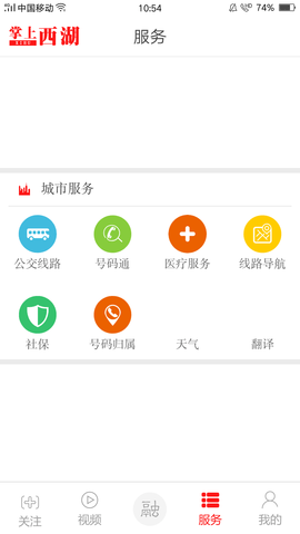 掌上西湖 3.1.2 最新版 2