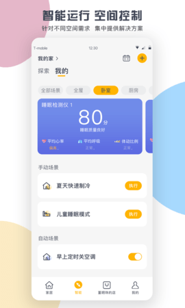 格力+ 6.0.5.10 安卓版 1