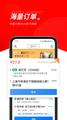 达达秒送骑士 12.2.1 最新版 2