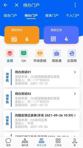 三局通 3.0.56000 手机版 2