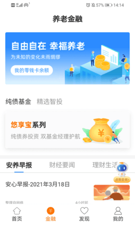 安心养老 1.8.4 官方版 2