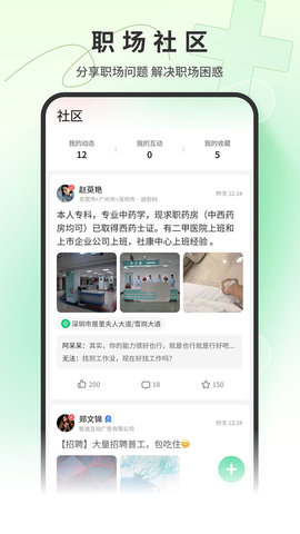 医疗人才网 7.6.8 最新版 3