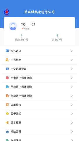 九师热电 3.0.9 最新版 3