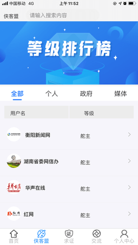 辟谣侠盟 1.6.10 最新版 3