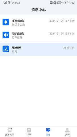 陆满运危运司机版 1.3.8 官方版 2