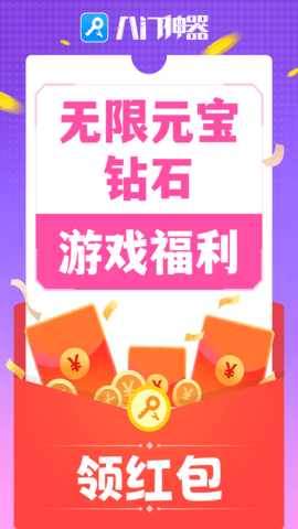 八门神器pro 3.9.9 最新版 2