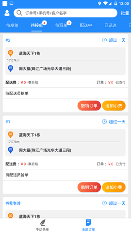 快跑者商户端 8.1.4 安卓版 2