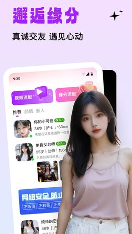 糖语交友 1.4.3 安卓版 2