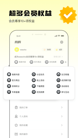 weecho 3.20.0 安卓版 2