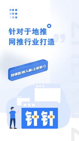 针针 1.0.27 最新版 3