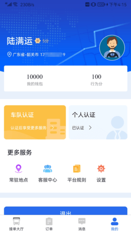 陆满运危运司机版 1.3.8 官方版 3