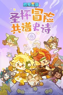 妙奇星球 1.6.1 官方版 3