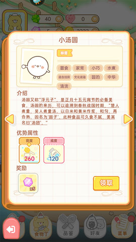 元气食堂怎么玩