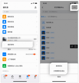 钉钉怎么退出原来的公司 钉钉怎么退出原来的公司
