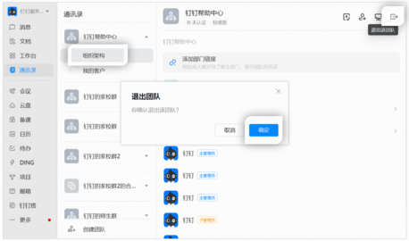 钉钉怎么退出原来的公司 钉钉怎么退出原来的公司
