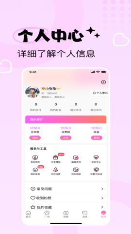 花海 3.8.9 官方版 4