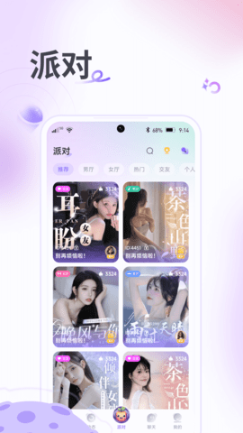 果烩语音 1.1.9 安卓版 2