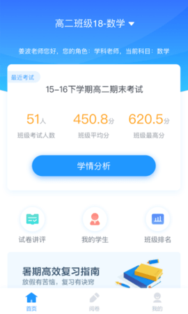 好分数教师版阅卷平台 2.27.0 安卓版 0