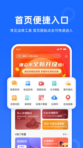 律众云 4.9.0 最新版 3