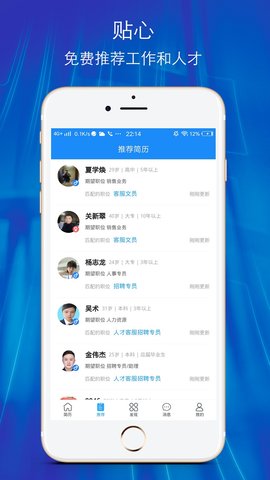 温州招聘网 2.56 最新版 3