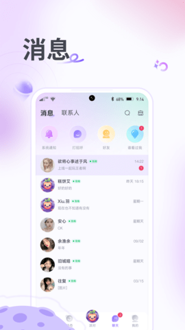 果烩语音 1.1.9 安卓版 3