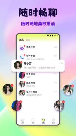 甜花视频聊天 1.0.0 最新版 3