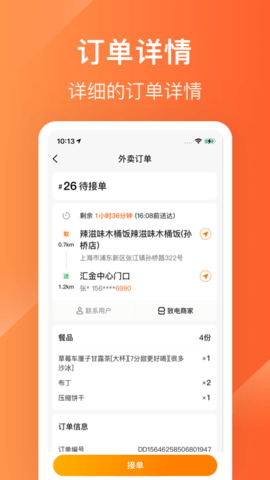 生活plus骑手版 6.3.0 安卓版 2