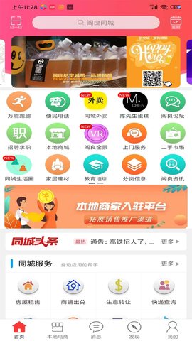阎良同城 11.5.4 最新版 1