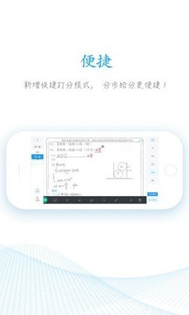 好分数教师版阅卷平台 2.27.0 安卓版 3