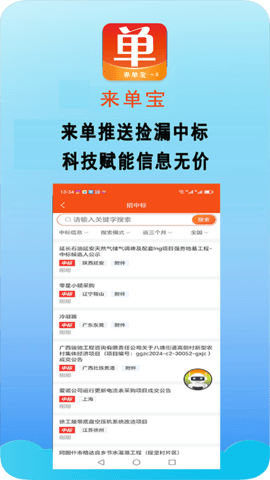来单宝 8.9.6 安卓版 2