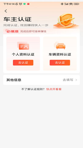 京驿货车 7.6.2 官方版 2