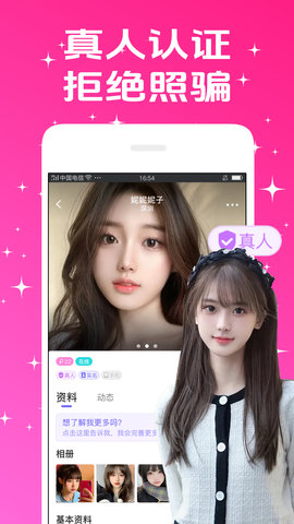 乐伴聊 1.6.1 安卓版 1
