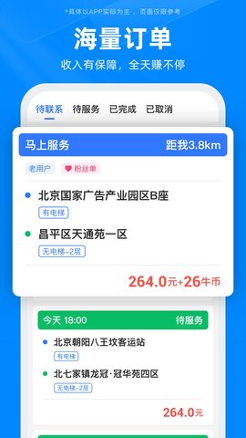 蓝犀牛司机端 5.6.0.0 安卓版 3