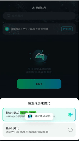 免费手游加速器 1.0.5 最新版 2