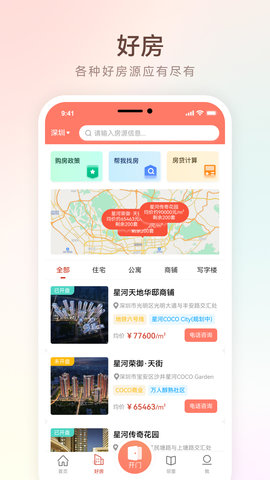 左邻右家 4.5.4 官方版 1