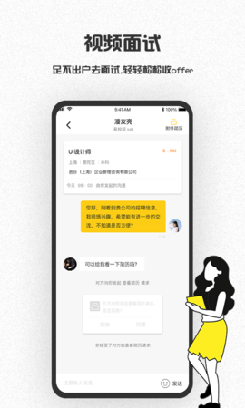 易校招 2.4.7 最新版 3