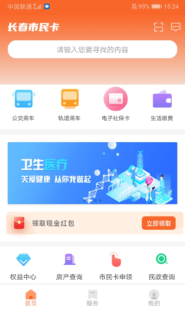 长春市民卡 3.3.1 最新版 1