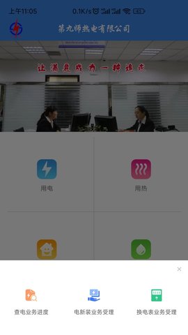 九师热电 3.0.9 最新版 4