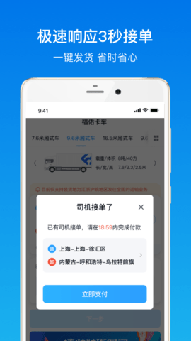 福佑卡车货主版 6.3.2 最新版 2